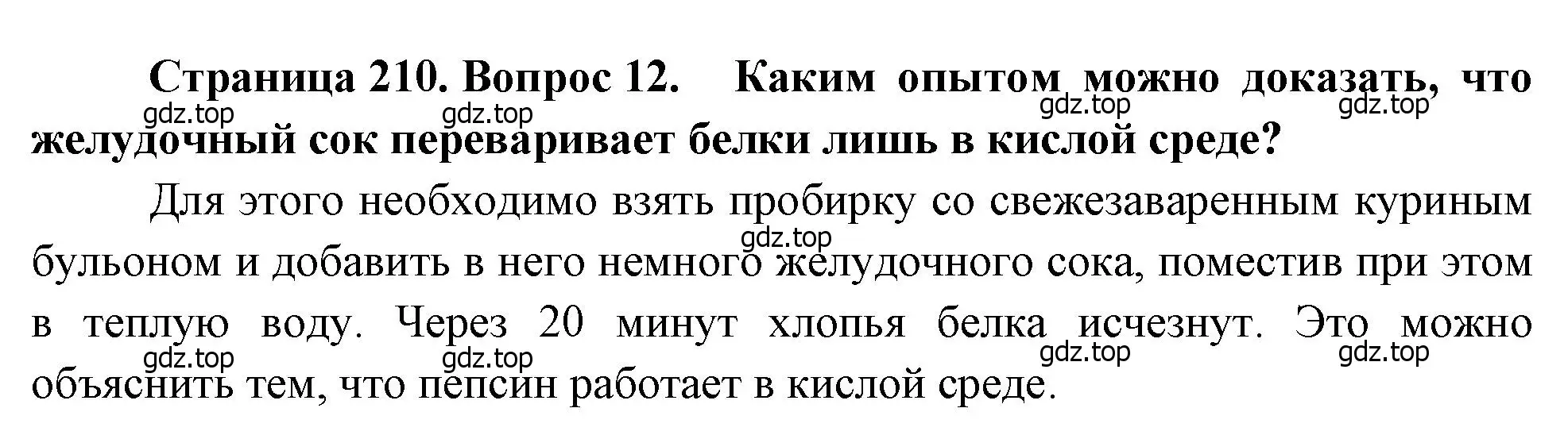 Решение номер 12 (страница 186) гдз по биологии 8 класс Драгомилов, Маш, учебник