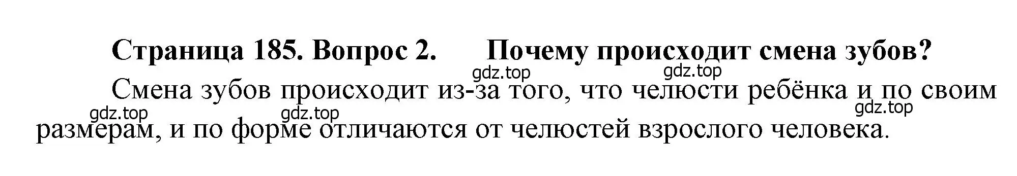 Решение номер 2 (страница 185) гдз по биологии 8 класс Драгомилов, Маш, учебник