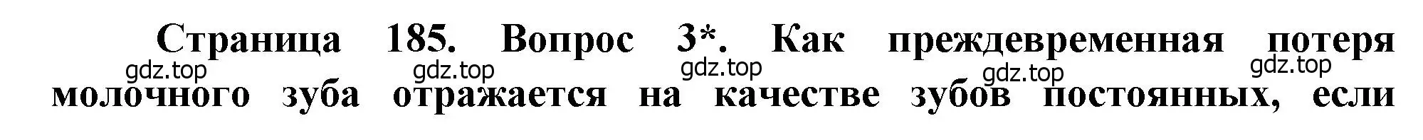 Решение номер 3 (страница 185) гдз по биологии 8 класс Драгомилов, Маш, учебник