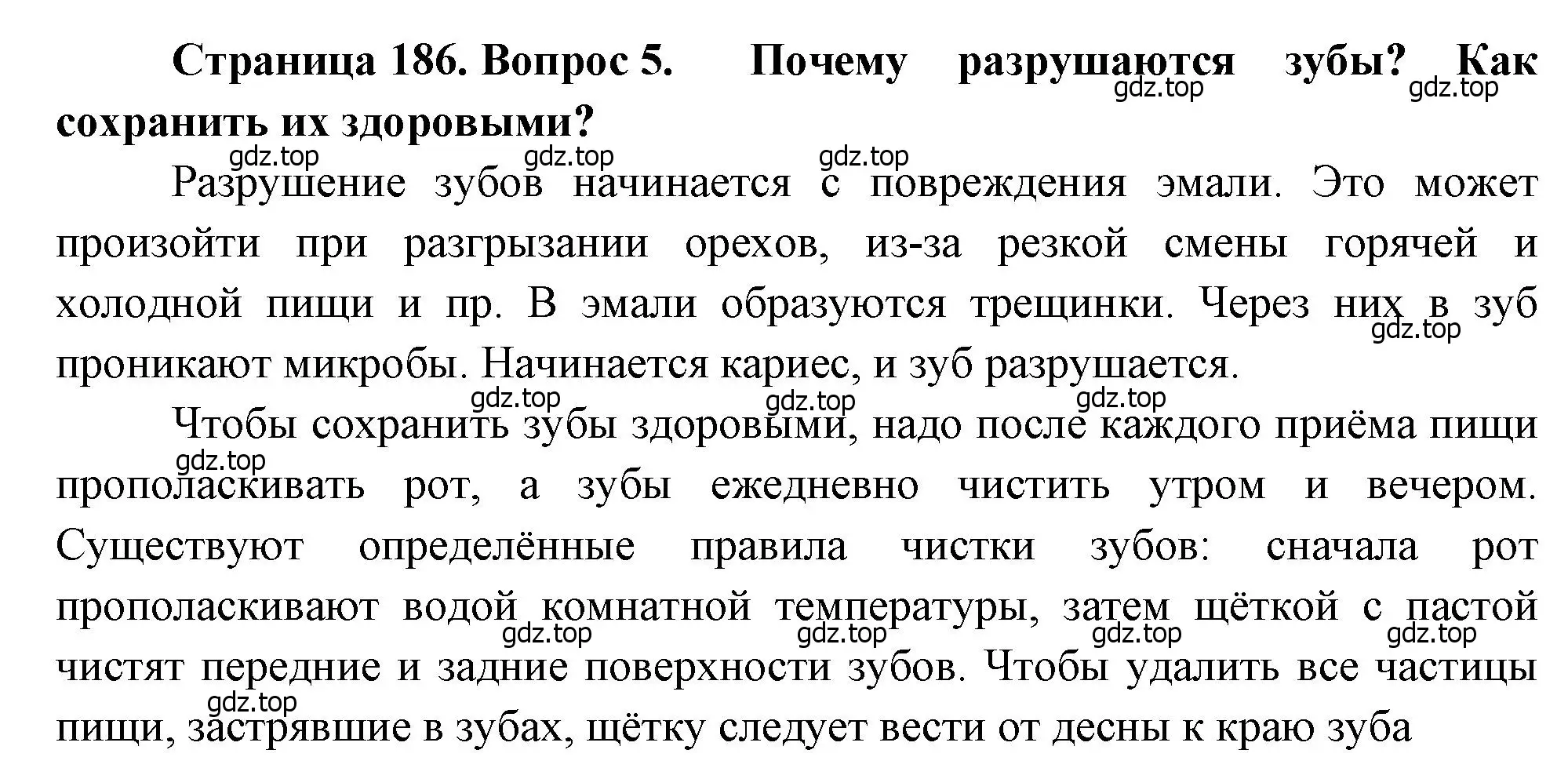 Решение номер 5 (страница 186) гдз по биологии 8 класс Драгомилов, Маш, учебник