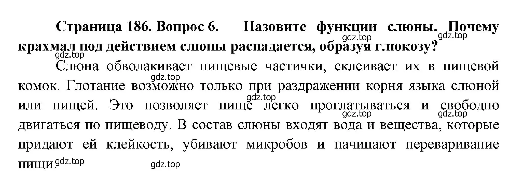 Решение номер 6 (страница 186) гдз по биологии 8 класс Драгомилов, Маш, учебник