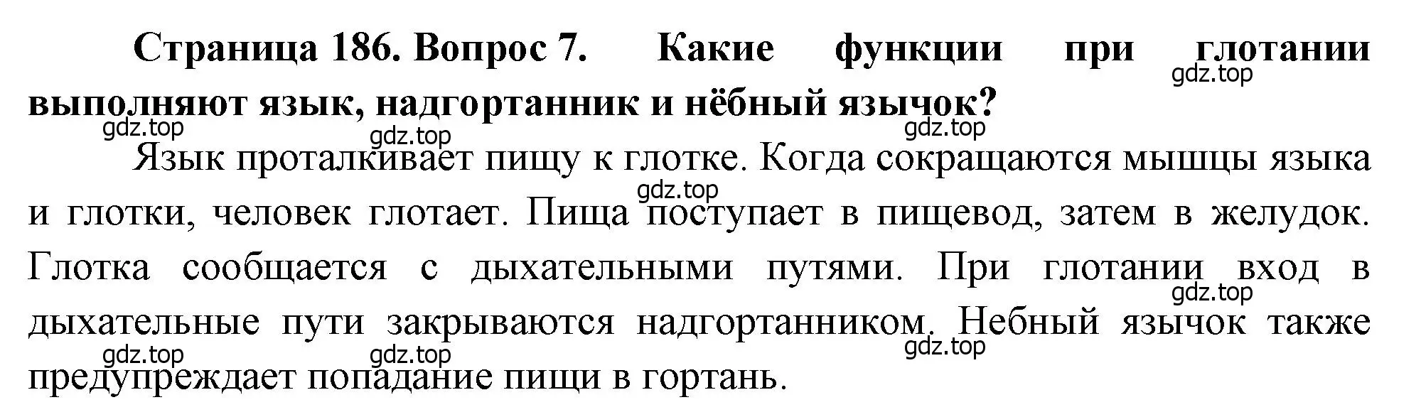 Решение номер 7 (страница 186) гдз по биологии 8 класс Драгомилов, Маш, учебник