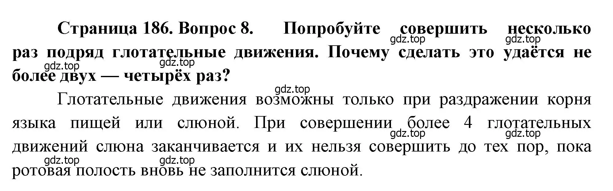 Решение номер 8 (страница 186) гдз по биологии 8 класс Драгомилов, Маш, учебник