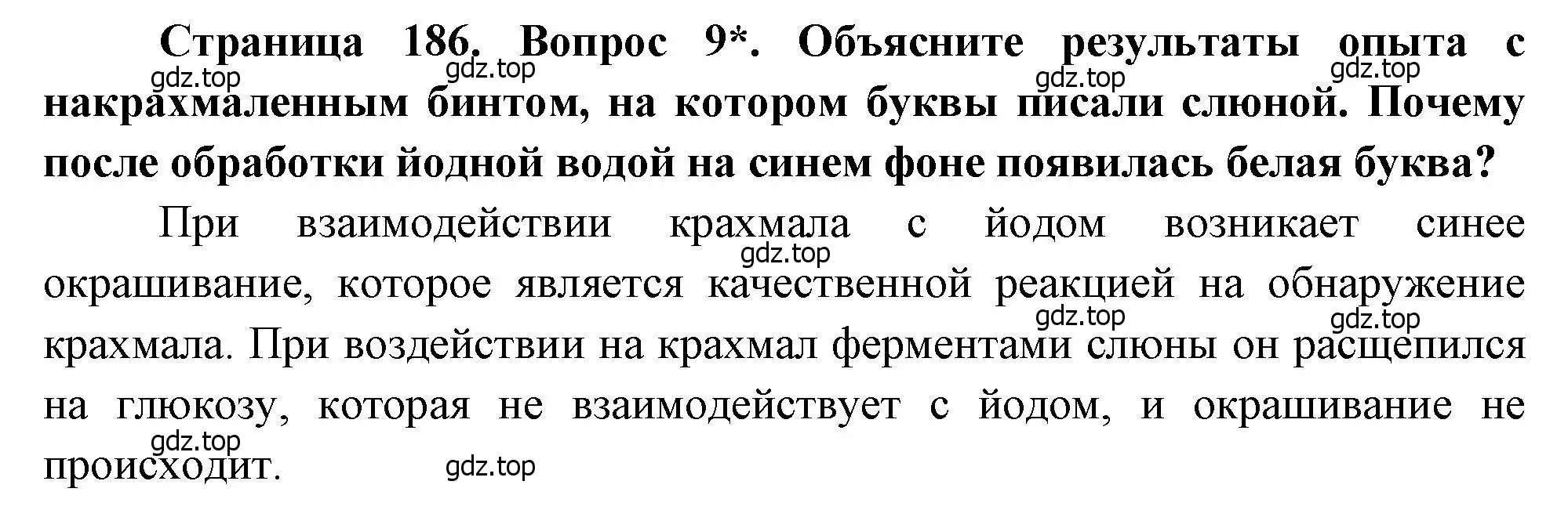 Решение номер 9 (страница 186) гдз по биологии 8 класс Драгомилов, Маш, учебник