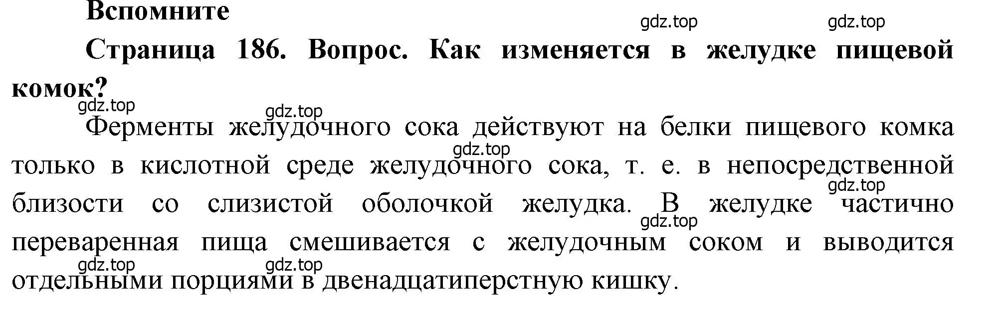 Решение номер 1 (страница 186) гдз по биологии 8 класс Драгомилов, Маш, учебник