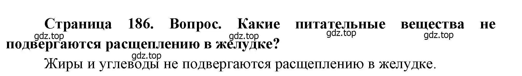 Решение номер 2 (страница 186) гдз по биологии 8 класс Драгомилов, Маш, учебник