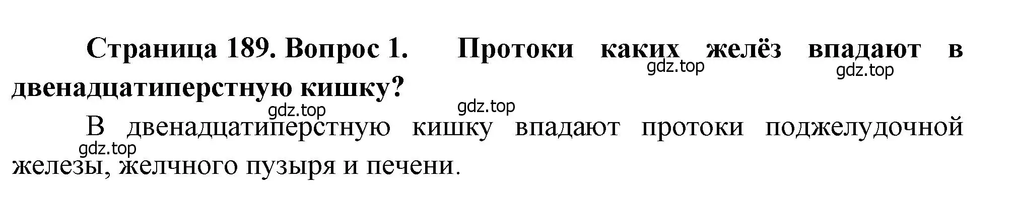 Решение номер 1 (страница 189) гдз по биологии 8 класс Драгомилов, Маш, учебник