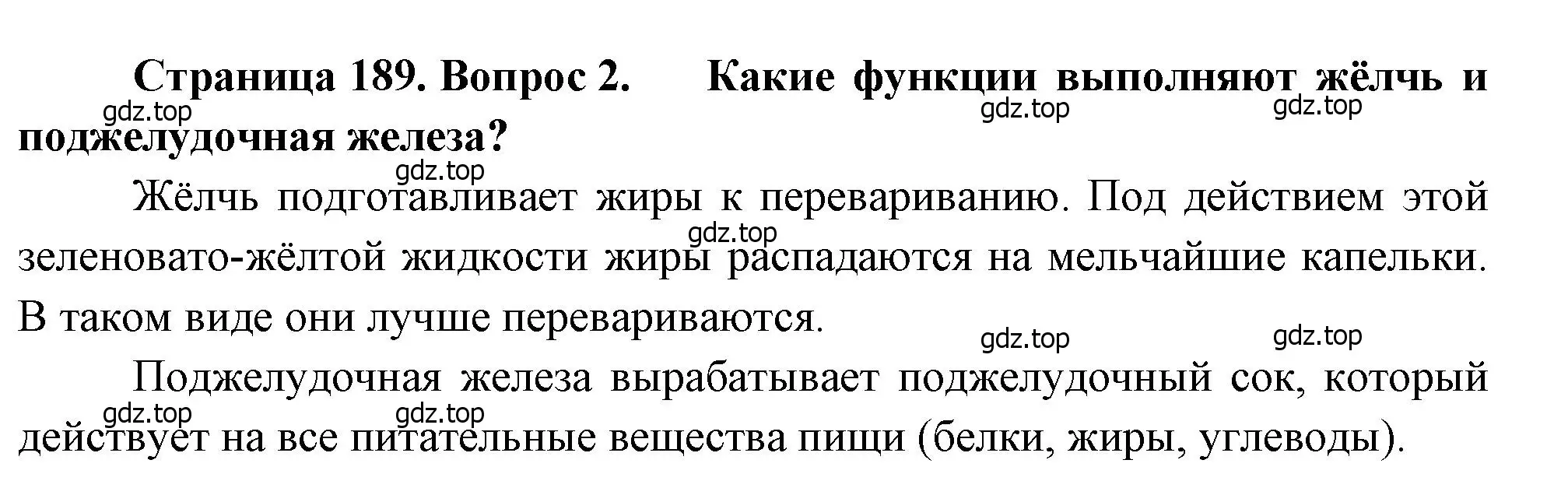 Решение номер 2 (страница 189) гдз по биологии 8 класс Драгомилов, Маш, учебник