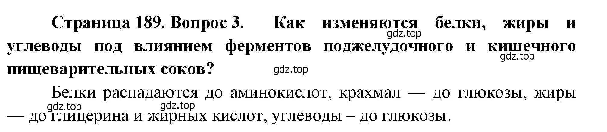 Решение номер 3 (страница 189) гдз по биологии 8 класс Драгомилов, Маш, учебник