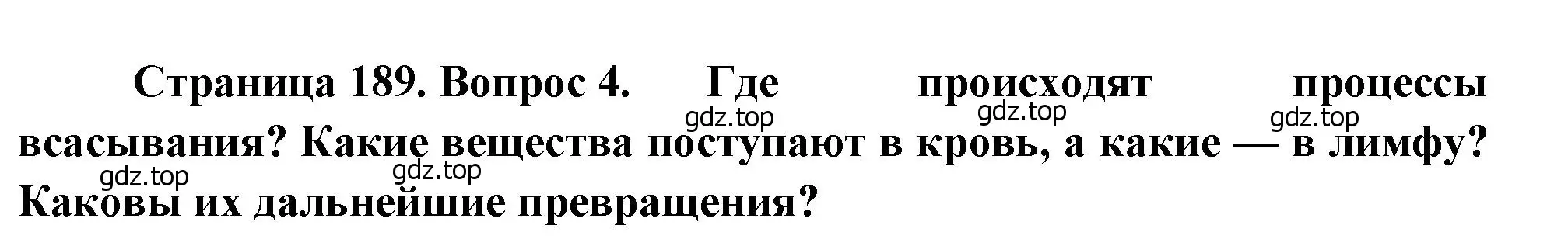 Решение номер 4 (страница 189) гдз по биологии 8 класс Драгомилов, Маш, учебник