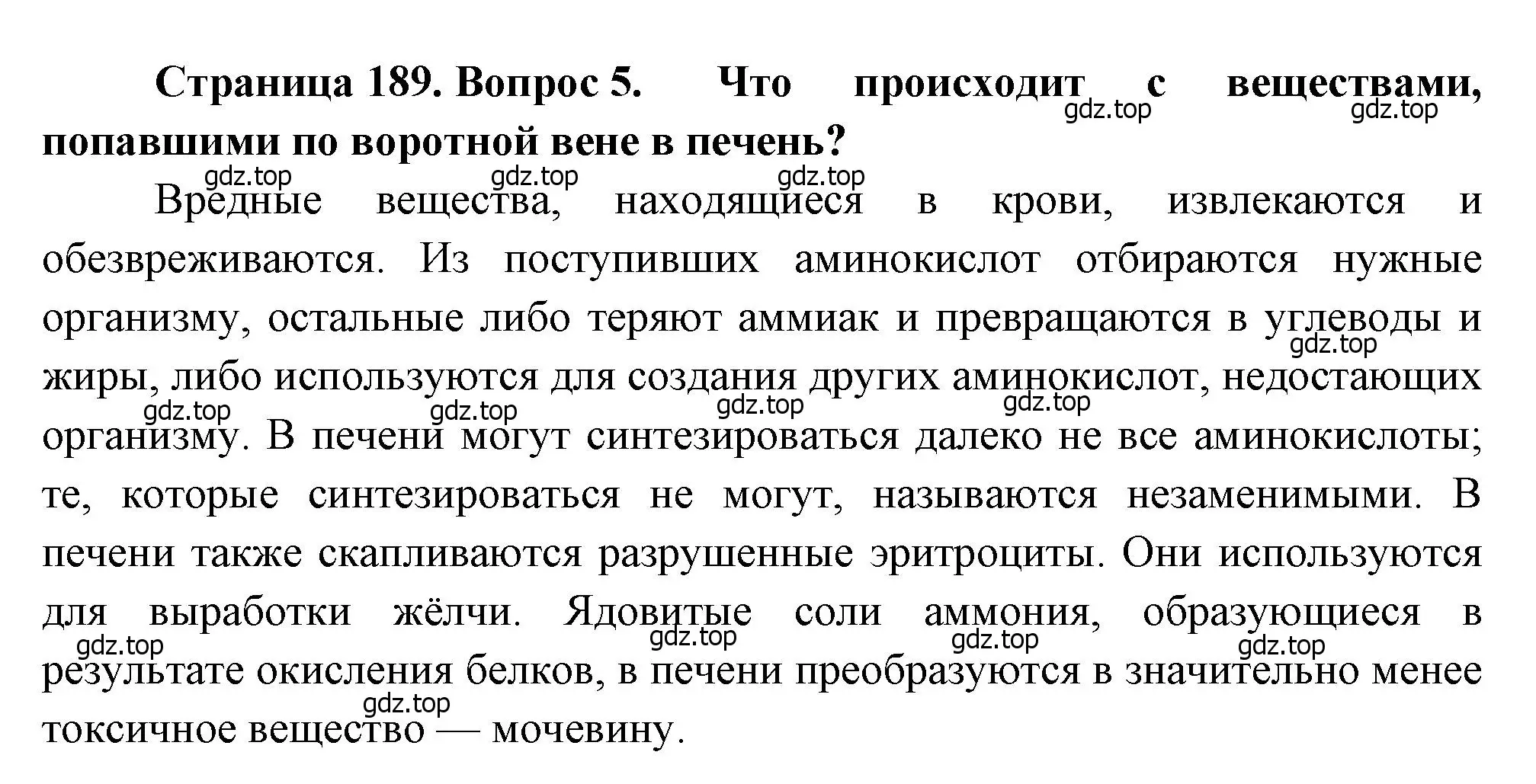 Решение номер 5 (страница 189) гдз по биологии 8 класс Драгомилов, Маш, учебник