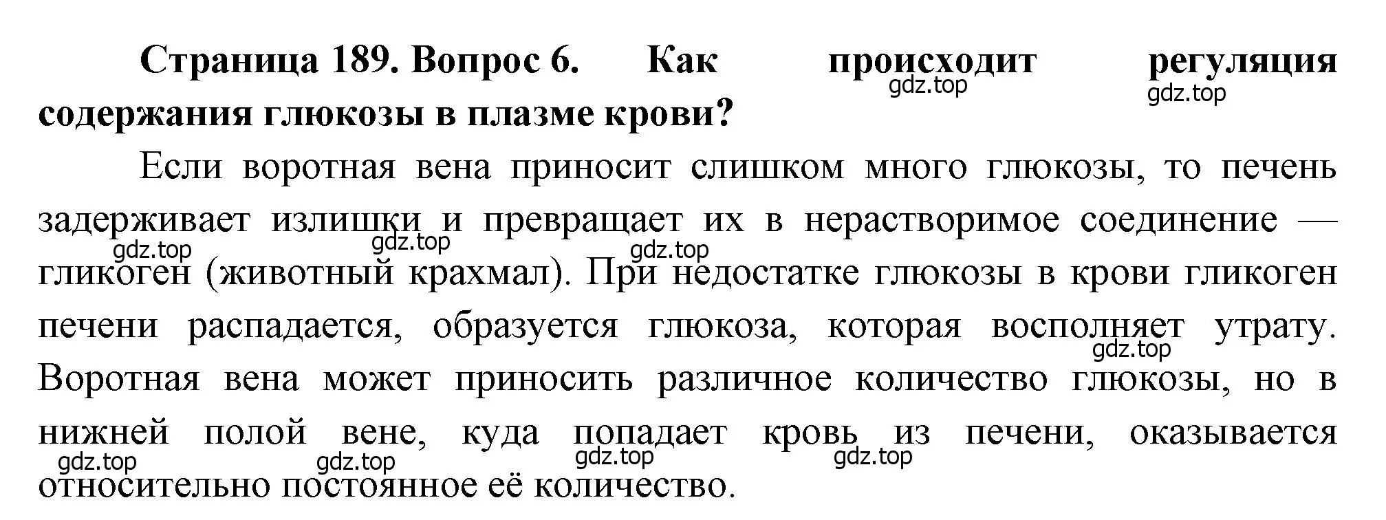 Решение номер 6 (страница 189) гдз по биологии 8 класс Драгомилов, Маш, учебник