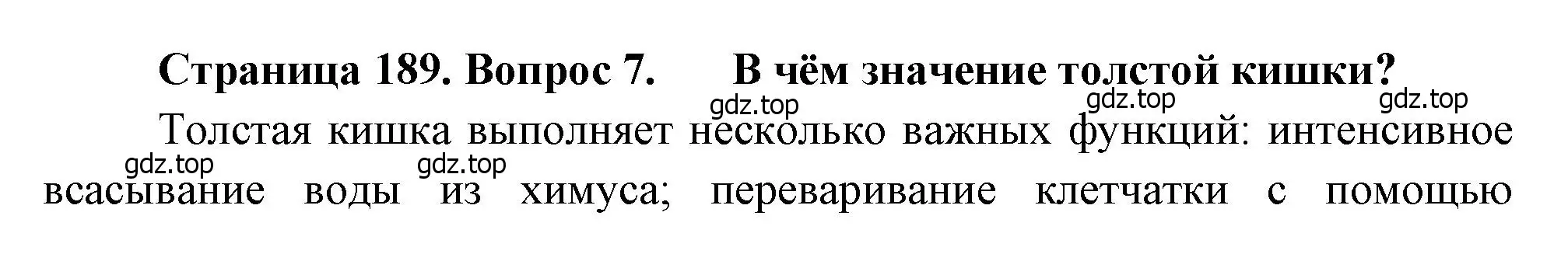 Решение номер 7 (страница 189) гдз по биологии 8 класс Драгомилов, Маш, учебник