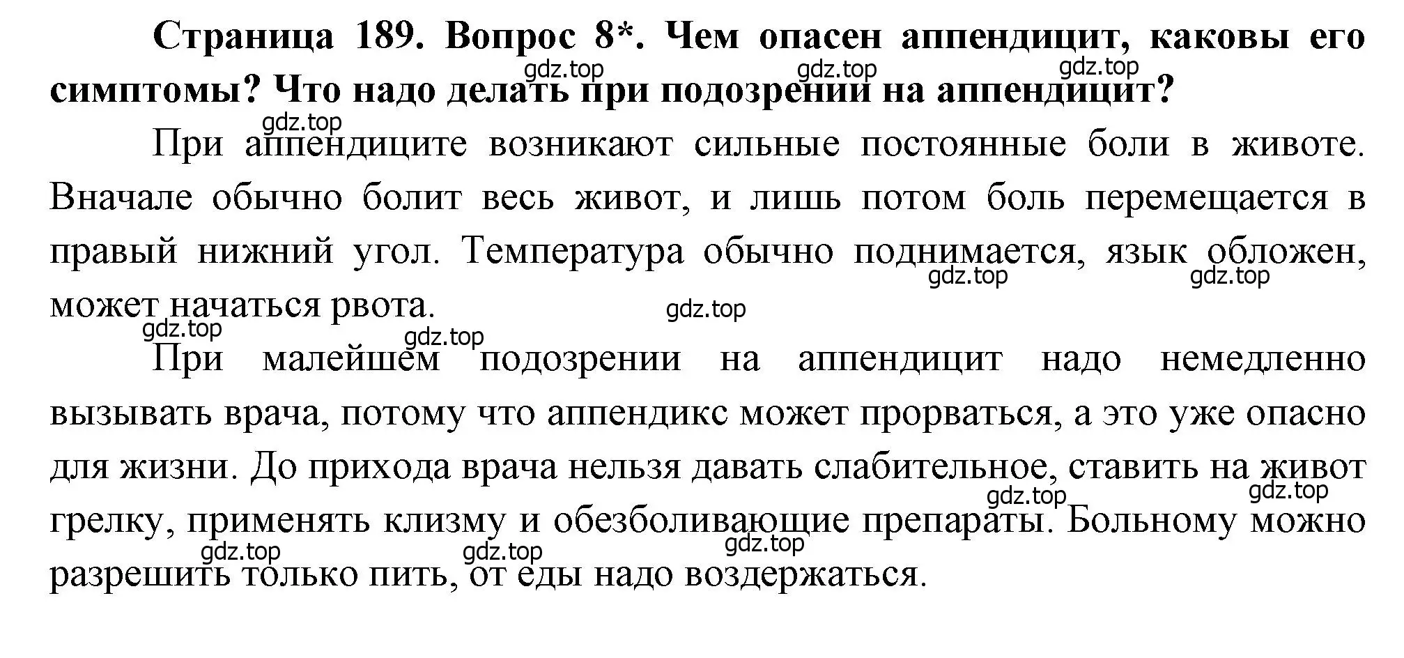 Решение номер 8 (страница 189) гдз по биологии 8 класс Драгомилов, Маш, учебник