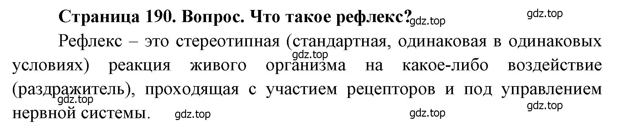 Решение номер 1 (страница 190) гдз по биологии 8 класс Драгомилов, Маш, учебник