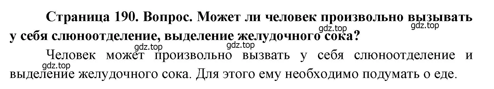 Решение номер 2 (страница 190) гдз по биологии 8 класс Драгомилов, Маш, учебник