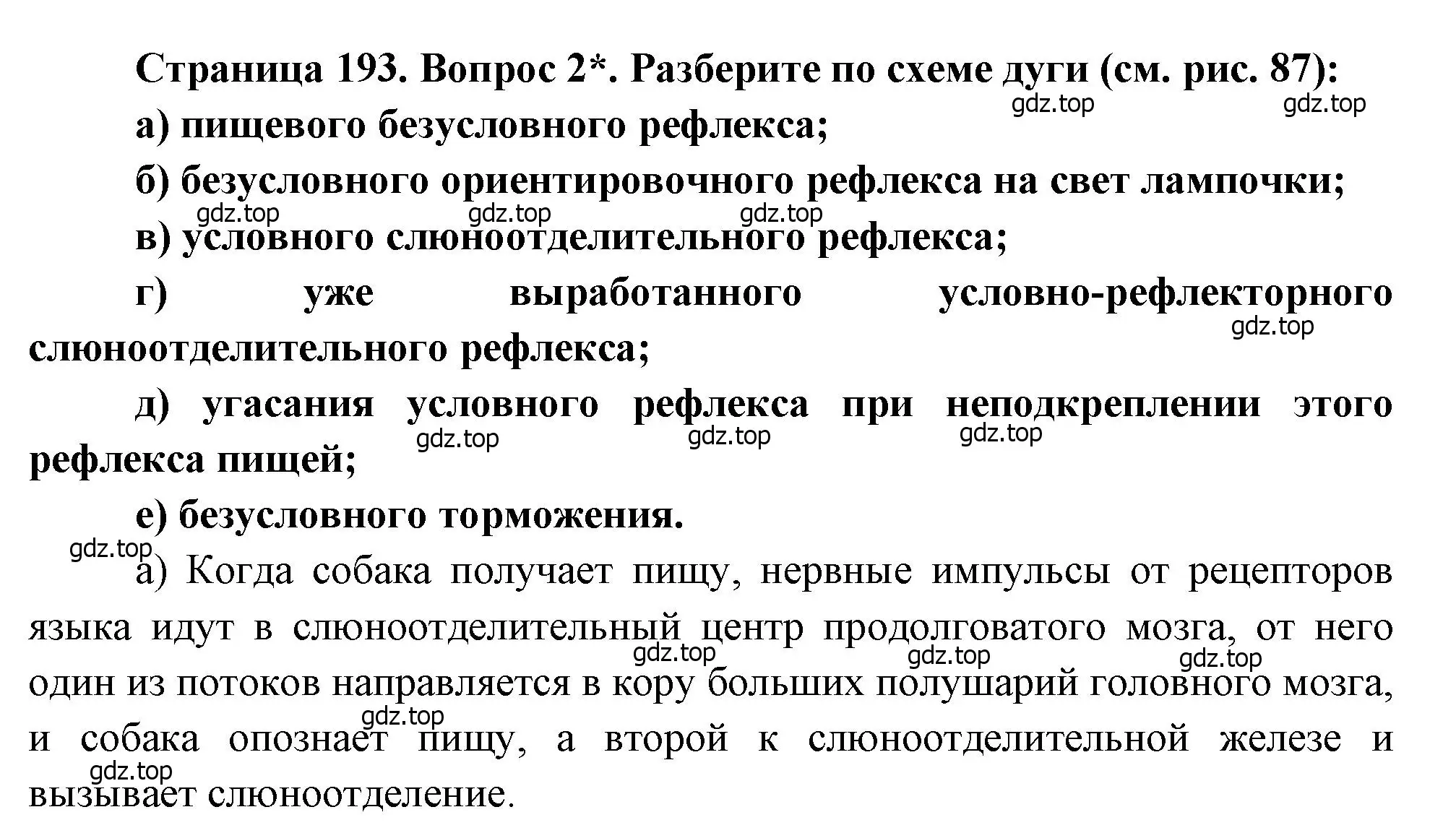 Решение номер 2 (страница 193) гдз по биологии 8 класс Драгомилов, Маш, учебник