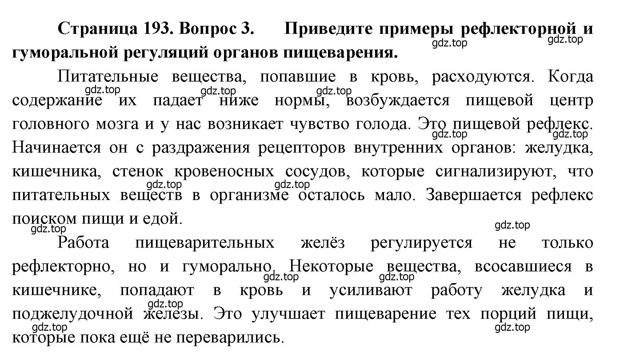 Решение номер 3 (страница 193) гдз по биологии 8 класс Драгомилов, Маш, учебник