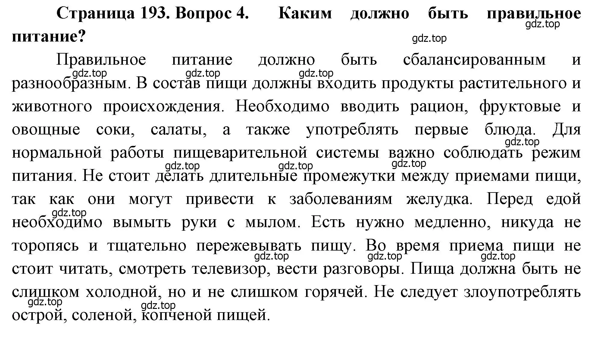 Решение номер 4 (страница 193) гдз по биологии 8 класс Драгомилов, Маш, учебник