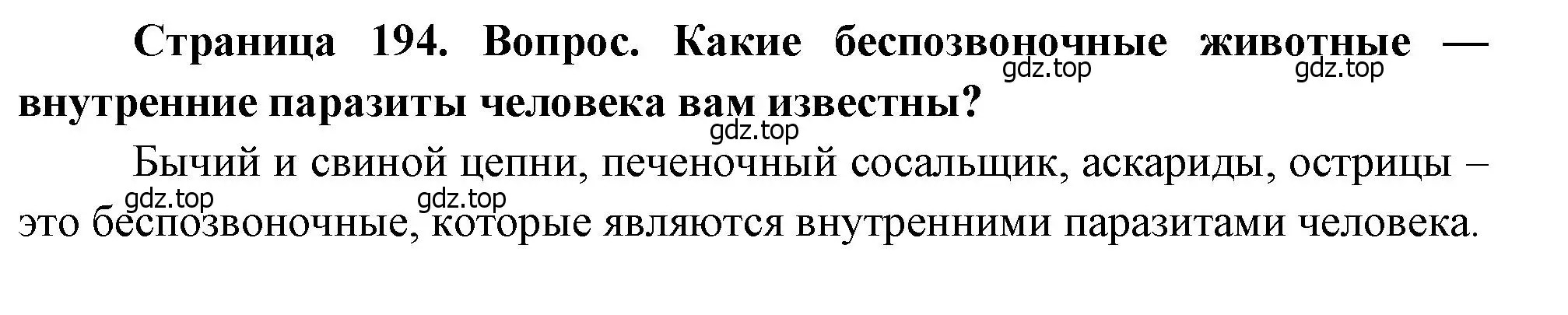 Решение номер 1 (страница 194) гдз по биологии 8 класс Драгомилов, Маш, учебник