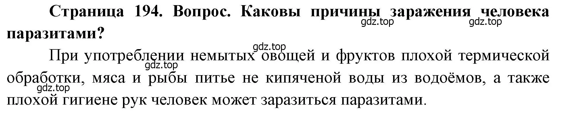 Решение номер 2 (страница 194) гдз по биологии 8 класс Драгомилов, Маш, учебник