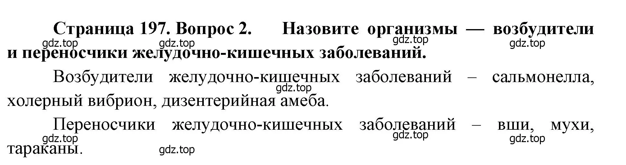 Решение номер 2 (страница 197) гдз по биологии 8 класс Драгомилов, Маш, учебник