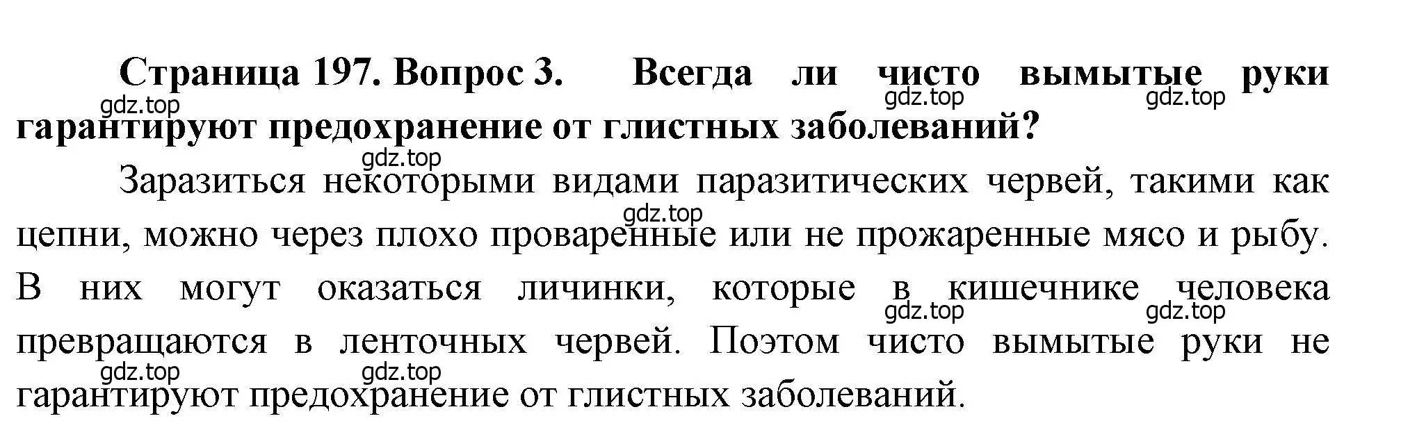 Решение номер 3 (страница 197) гдз по биологии 8 класс Драгомилов, Маш, учебник