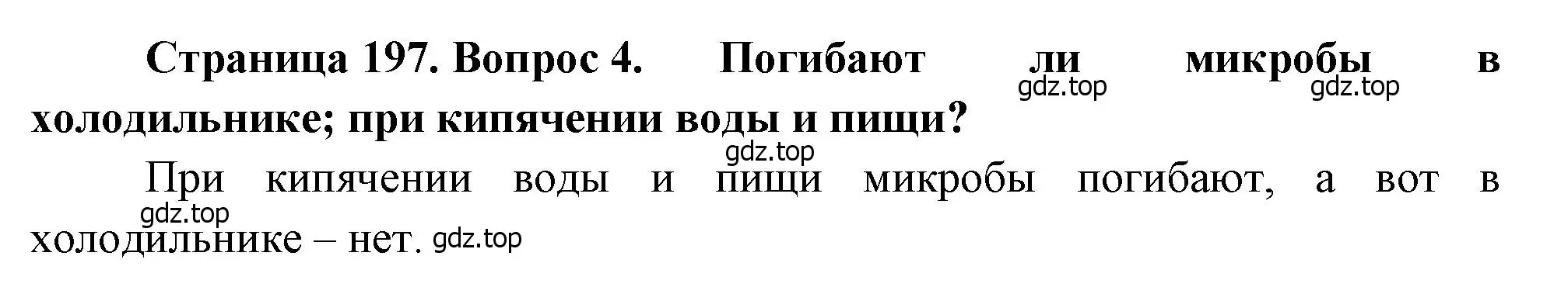 Решение номер 4 (страница 197) гдз по биологии 8 класс Драгомилов, Маш, учебник