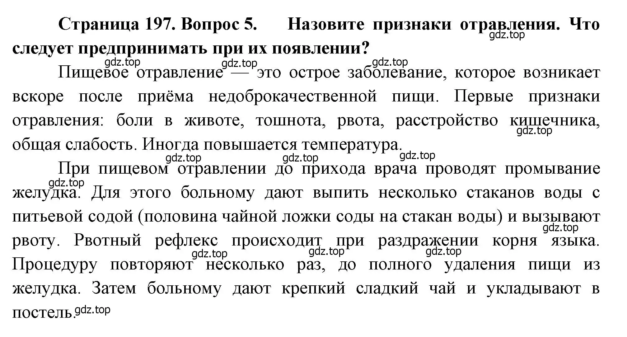 Решение номер 5 (страница 197) гдз по биологии 8 класс Драгомилов, Маш, учебник