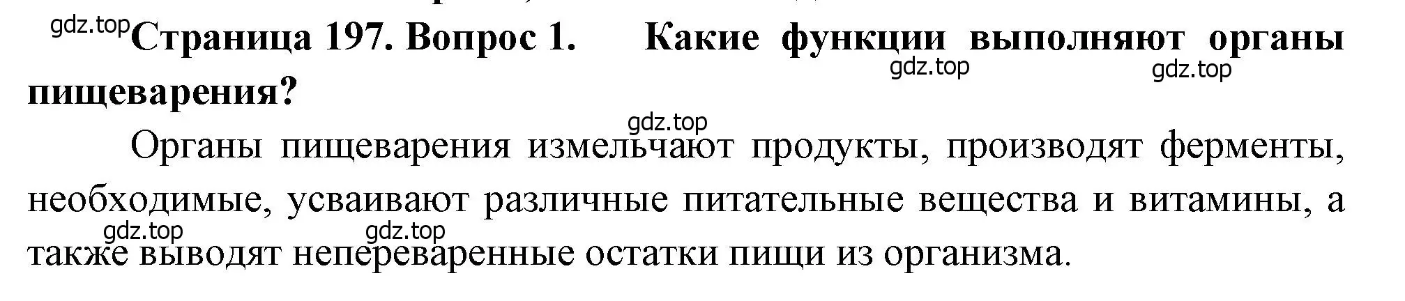 Решение номер 1 (страница 197) гдз по биологии 8 класс Драгомилов, Маш, учебник