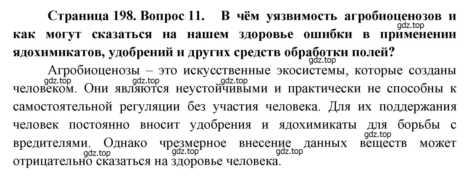 Решение номер 11 (страница 198) гдз по биологии 8 класс Драгомилов, Маш, учебник