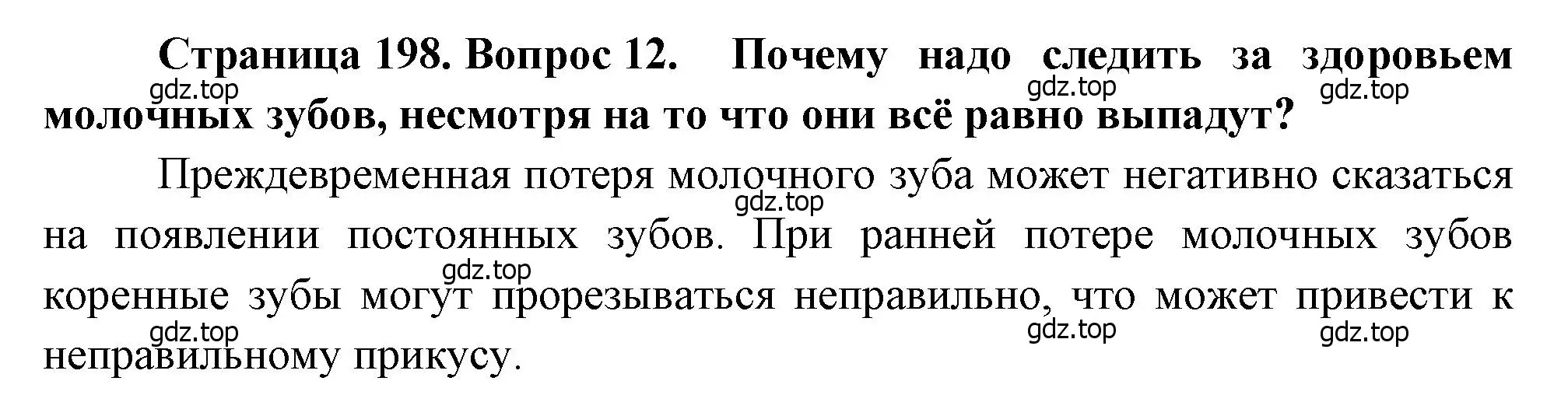 Решение номер 12 (страница 198) гдз по биологии 8 класс Драгомилов, Маш, учебник