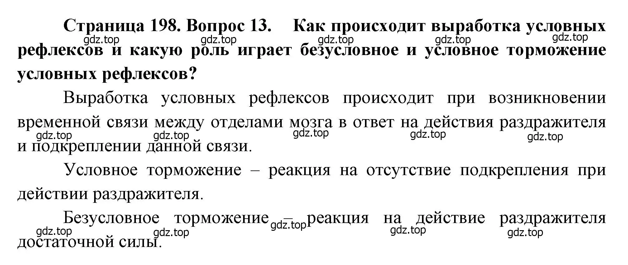 Решение номер 13 (страница 198) гдз по биологии 8 класс Драгомилов, Маш, учебник