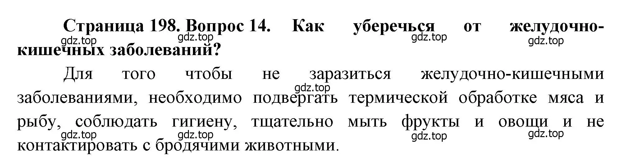 Решение номер 14 (страница 198) гдз по биологии 8 класс Драгомилов, Маш, учебник