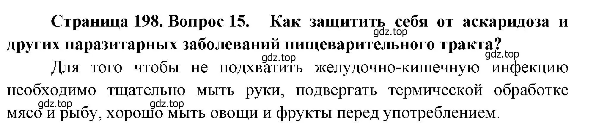 Решение номер 15 (страница 198) гдз по биологии 8 класс Драгомилов, Маш, учебник