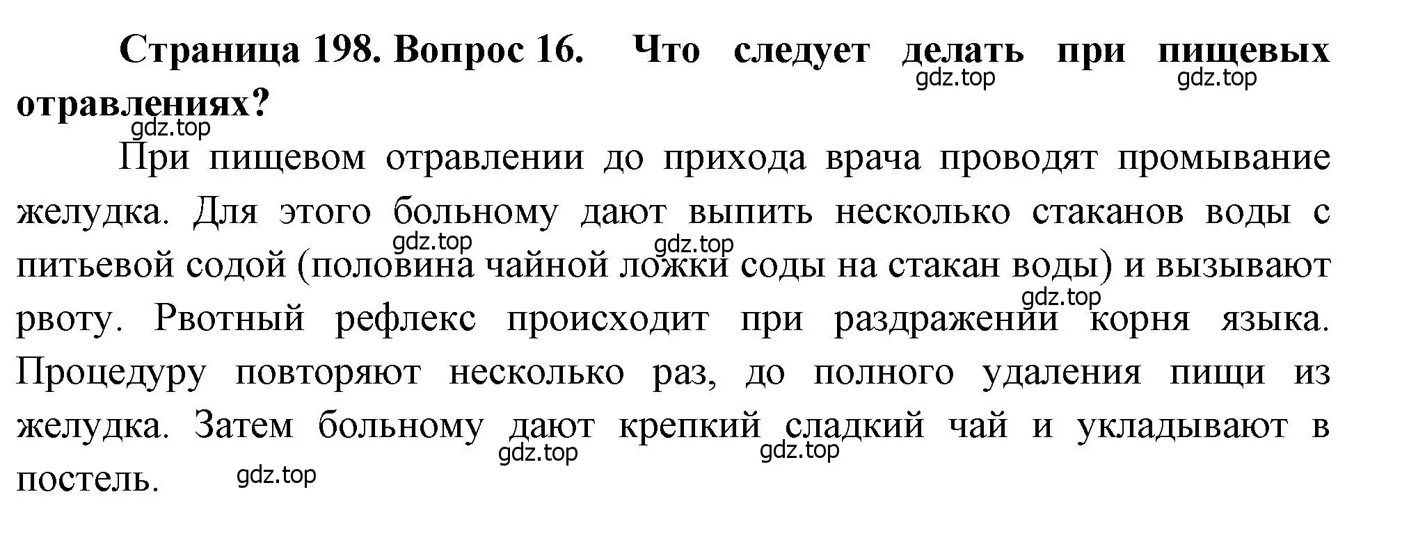 Решение номер 16 (страница 198) гдз по биологии 8 класс Драгомилов, Маш, учебник