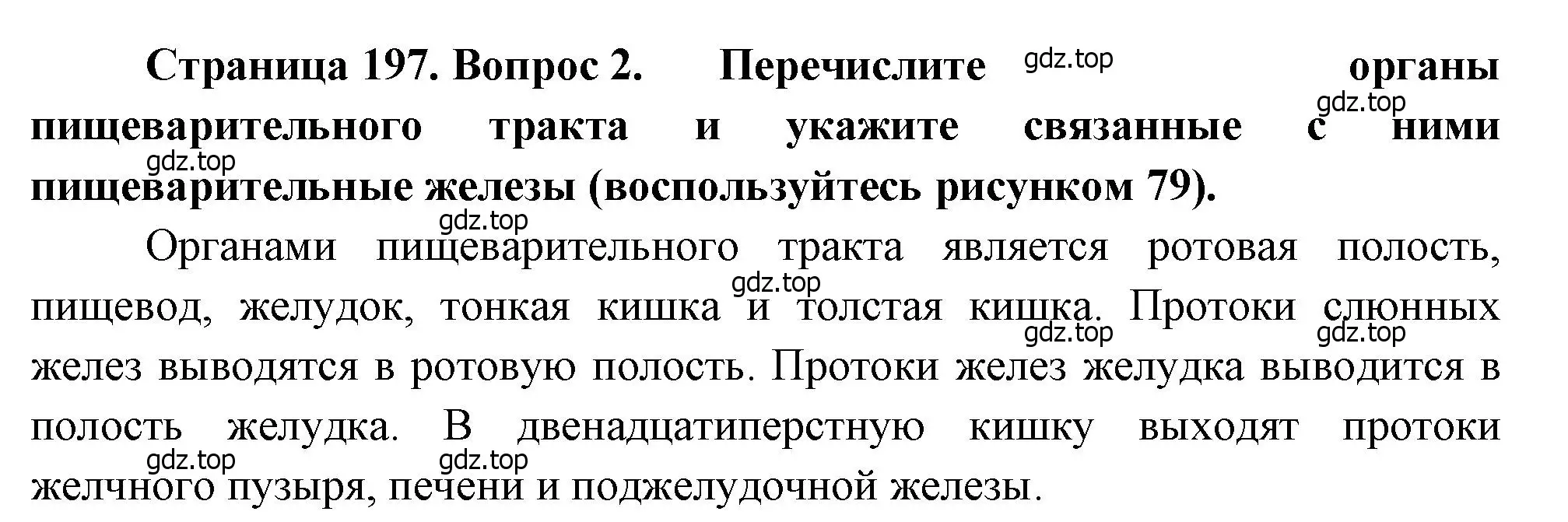 Решение номер 2 (страница 197) гдз по биологии 8 класс Драгомилов, Маш, учебник