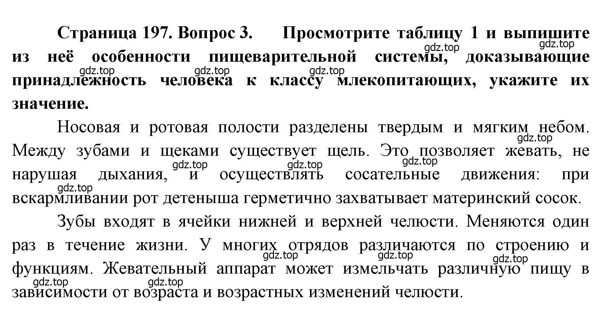 Решение номер 3 (страница 197) гдз по биологии 8 класс Драгомилов, Маш, учебник