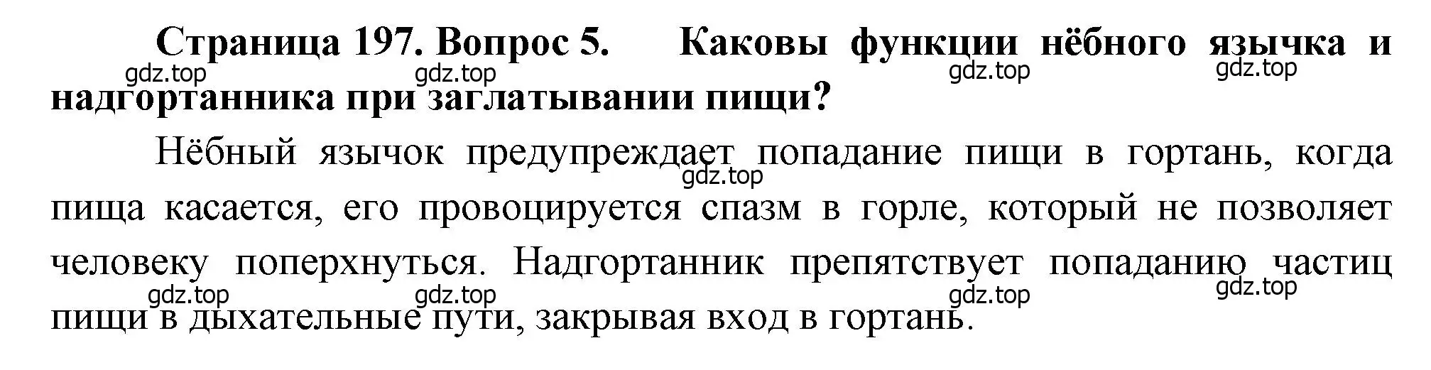 Решение номер 5 (страница 197) гдз по биологии 8 класс Драгомилов, Маш, учебник