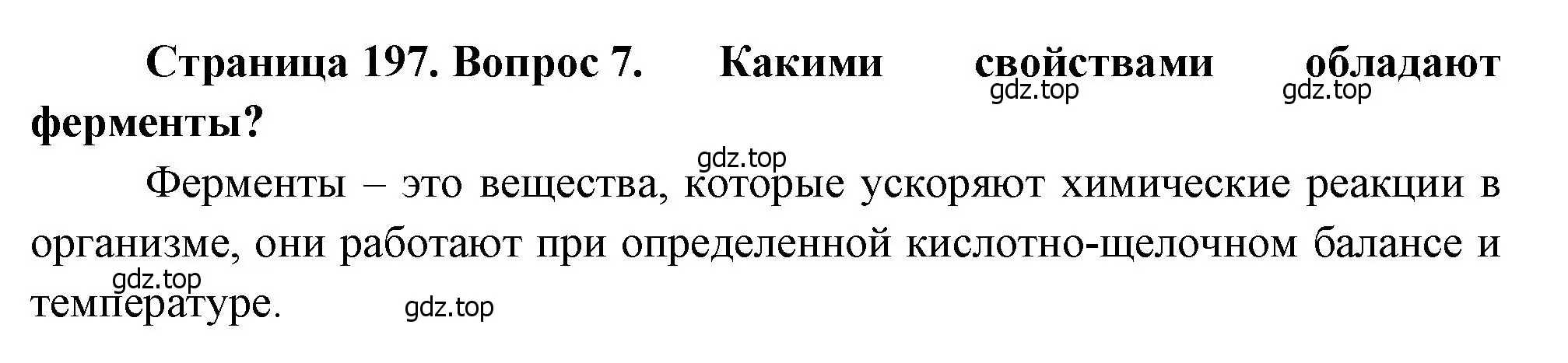 Решение номер 7 (страница 197) гдз по биологии 8 класс Драгомилов, Маш, учебник