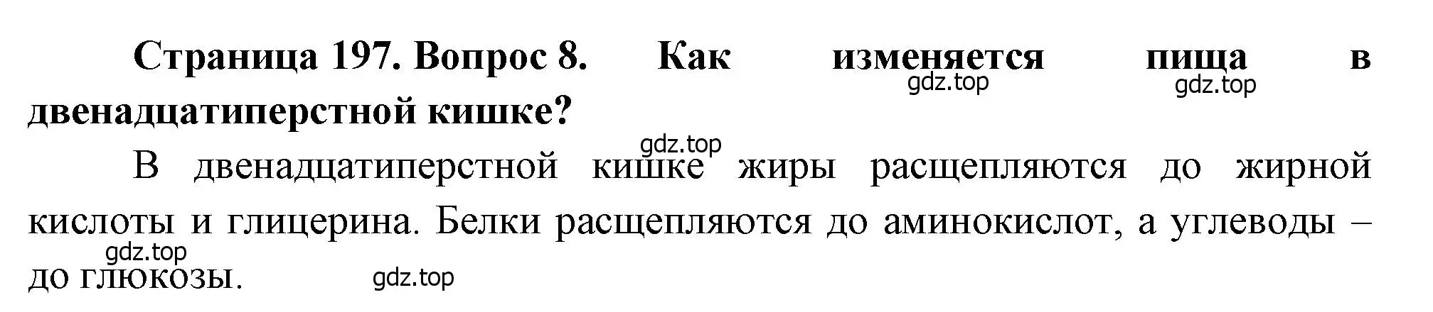 Решение номер 8 (страница 197) гдз по биологии 8 класс Драгомилов, Маш, учебник