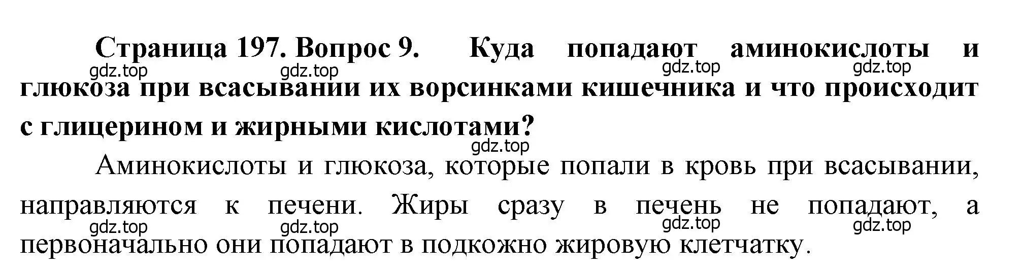 Решение номер 9 (страница 197) гдз по биологии 8 класс Драгомилов, Маш, учебник