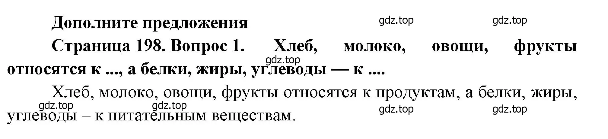 Решение номер 1 (страница 198) гдз по биологии 8 класс Драгомилов, Маш, учебник