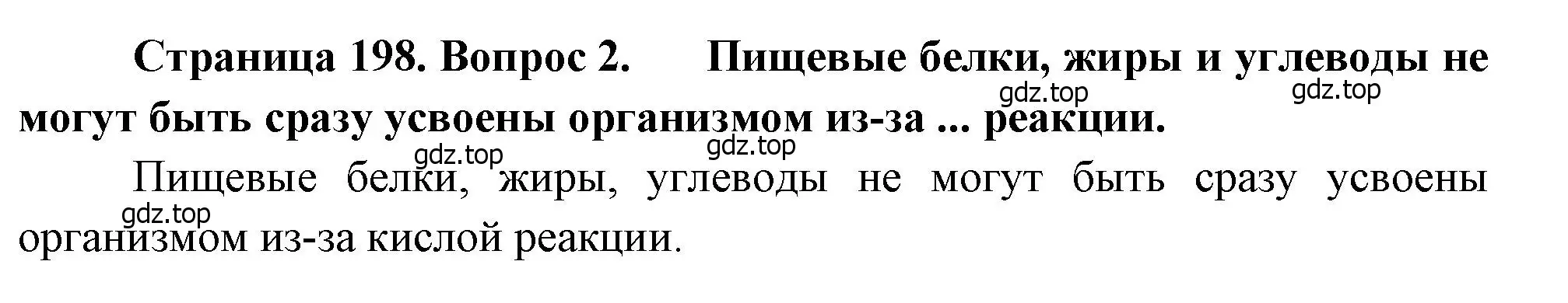 Решение номер 2 (страница 198) гдз по биологии 8 класс Драгомилов, Маш, учебник