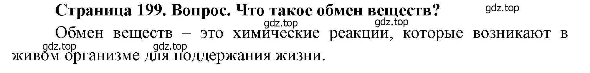 Решение номер 1 (страница 199) гдз по биологии 8 класс Драгомилов, Маш, учебник