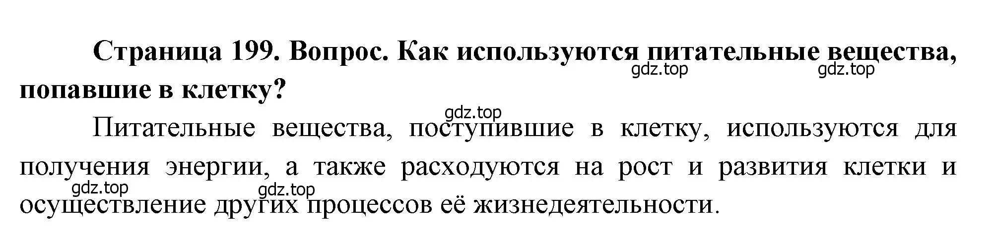 Решение номер 2 (страница 199) гдз по биологии 8 класс Драгомилов, Маш, учебник