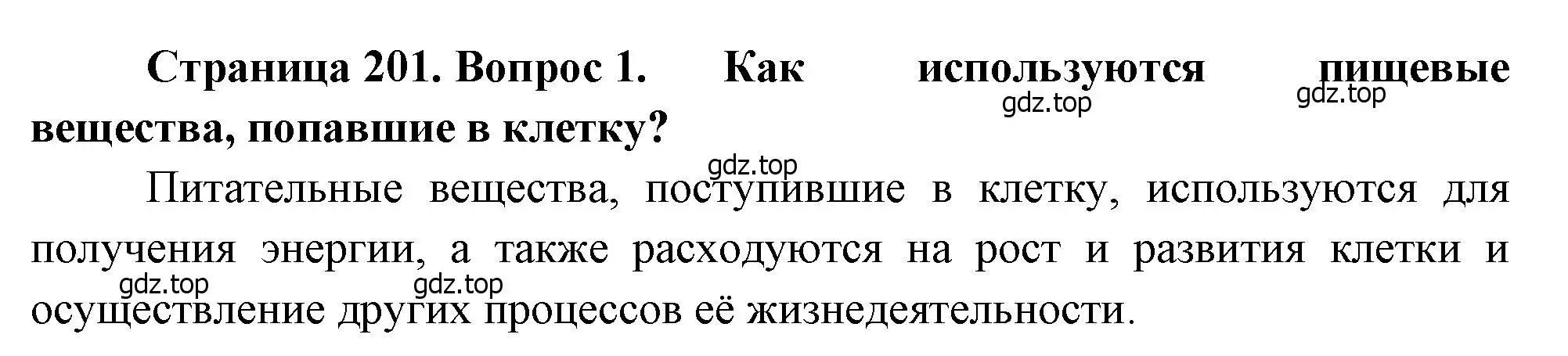 Решение номер 1 (страница 201) гдз по биологии 8 класс Драгомилов, Маш, учебник