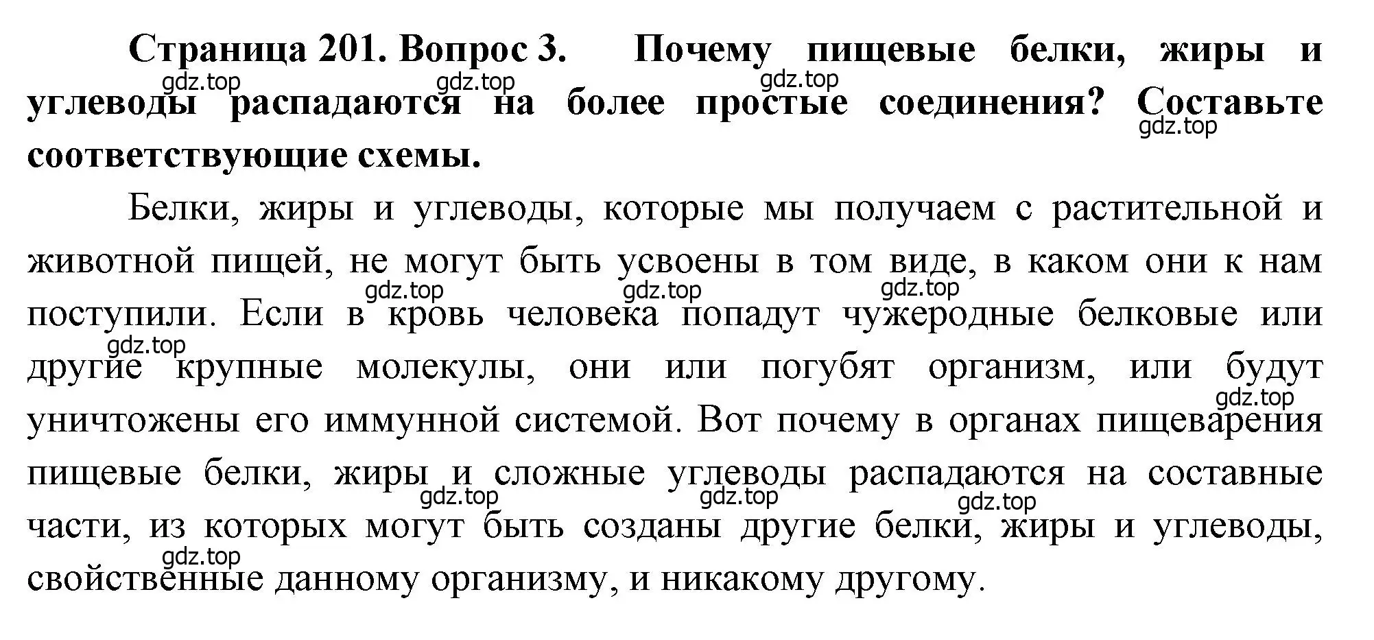 Решение номер 3 (страница 201) гдз по биологии 8 класс Драгомилов, Маш, учебник