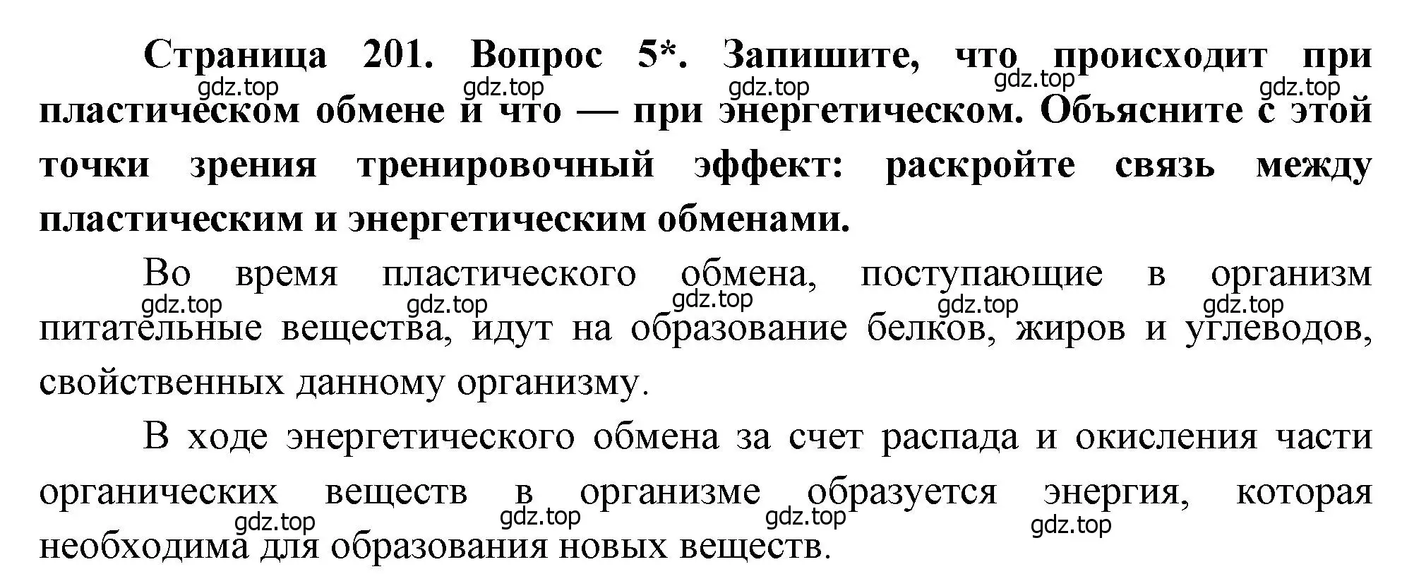 Решение номер 5 (страница 201) гдз по биологии 8 класс Драгомилов, Маш, учебник