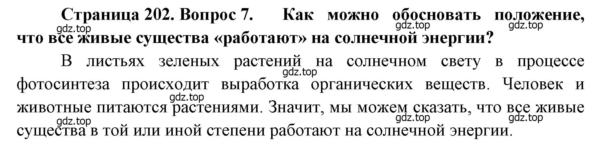 Решение номер 7 (страница 202) гдз по биологии 8 класс Драгомилов, Маш, учебник